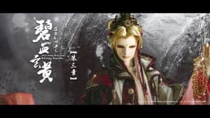 霹靂布袋戲 79. Sezon 3. Bölüm