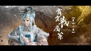 霹靂布袋戲 80. Sezon 40. Bölüm