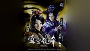 霹靂布袋戲 75. Sezon 45. Bölüm