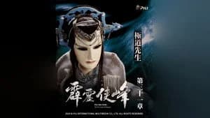 霹靂布袋戲 75. Sezon 31. Bölüm