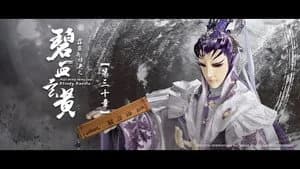 霹靂布袋戲 79. Sezon 30. Bölüm
