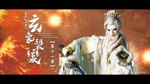 霹靂布袋戲 81. Sezon 11. Bölüm
