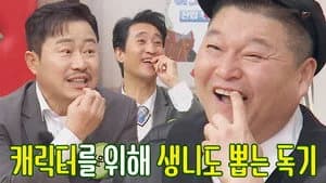 아는 형님 1. Sezon 370. Bölüm