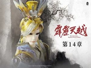 霹靂布袋戲 76. Sezon 14. Bölüm