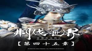 霹靂布袋戲 86. Sezon 45. Bölüm