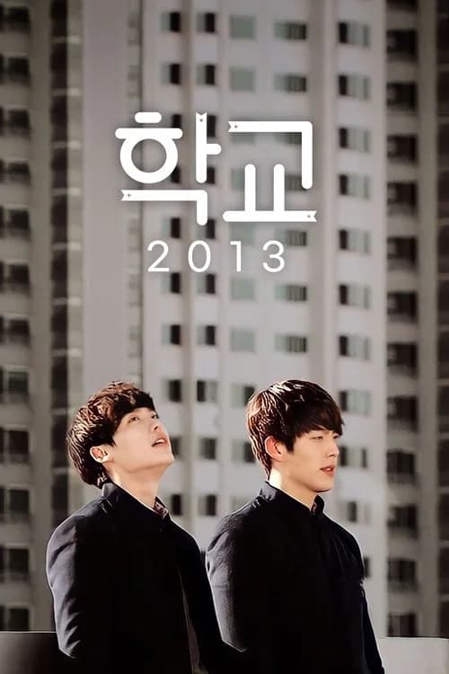 School 2013