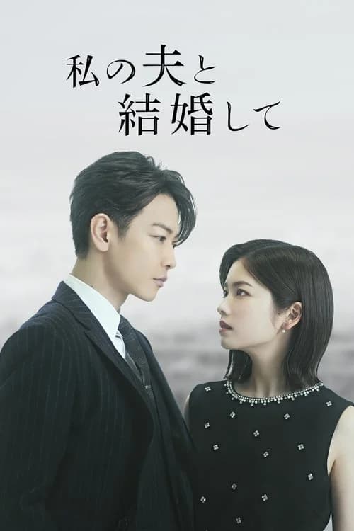 Marry My Husband: Japan