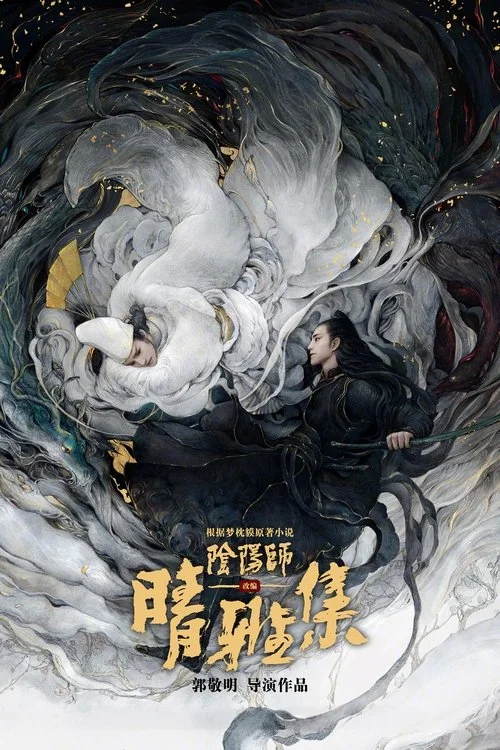 The Yin-Yang Master: Dream of Eternity